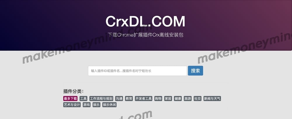 Chrome 插件离线下载网站推荐 - crxdl