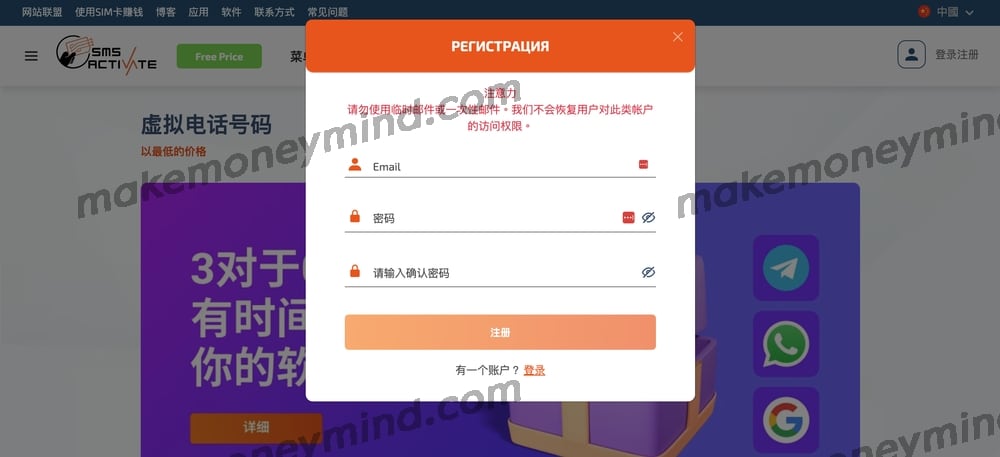 SMS Activate 教程 - 新账号注册