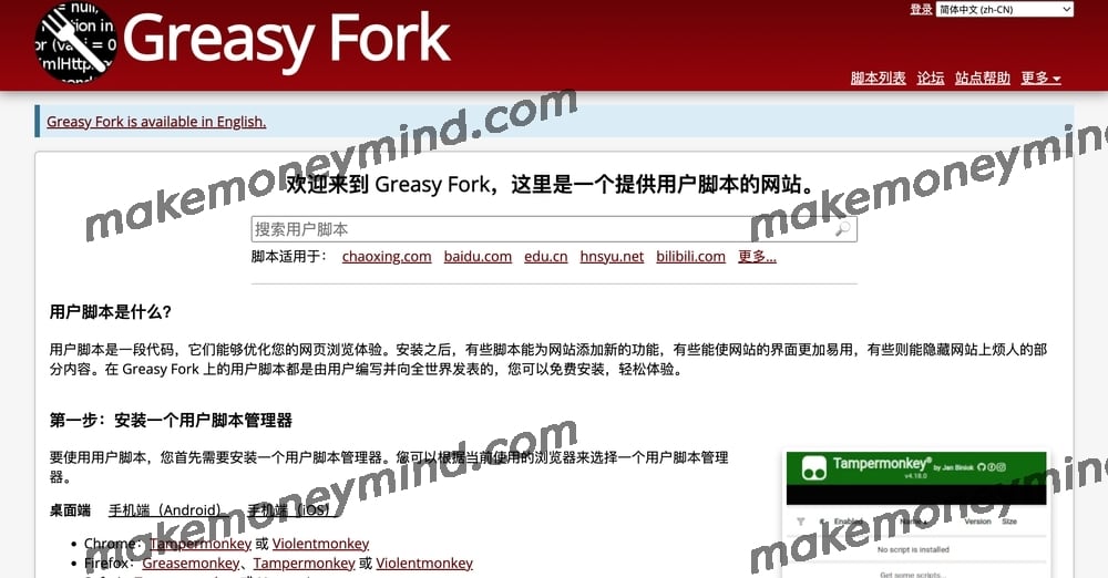 油猴脚本下载网站 - greasyfork