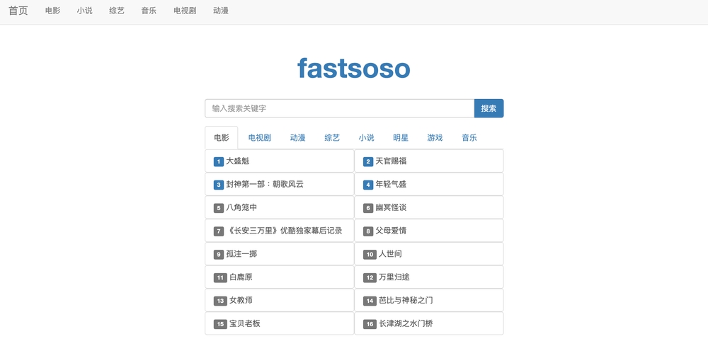百度网盘搜索工具 - Fastsoso