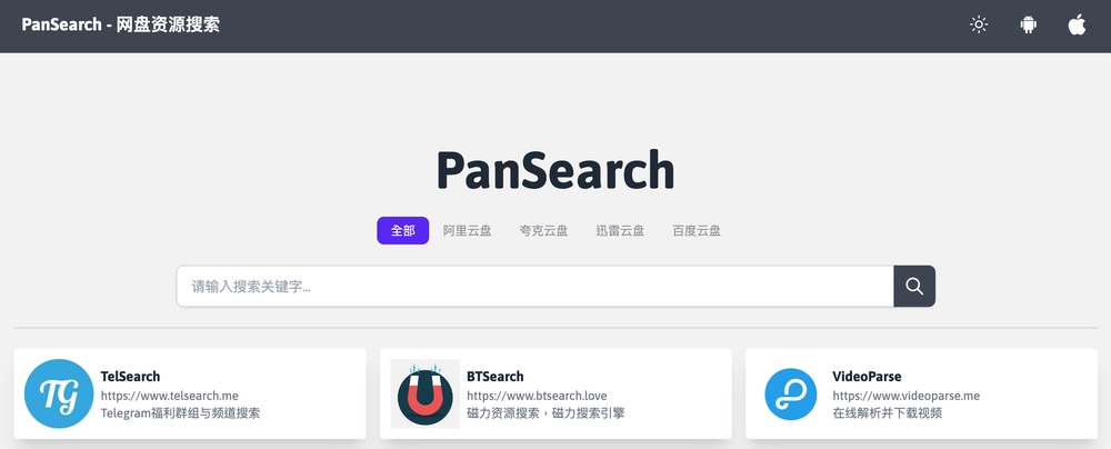 百度网盘搜索工具 - PanSearch